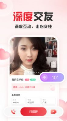 趣愛交友截圖