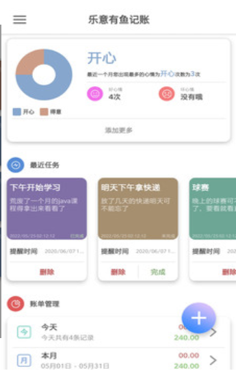 樂意有魚記賬截圖