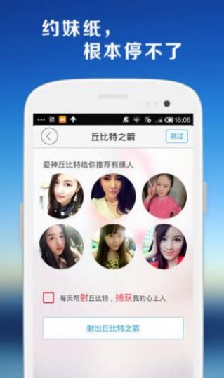 去約會(huì)截圖