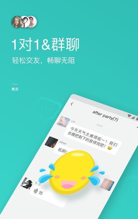 滿分交友截圖