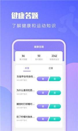即刻記步截圖