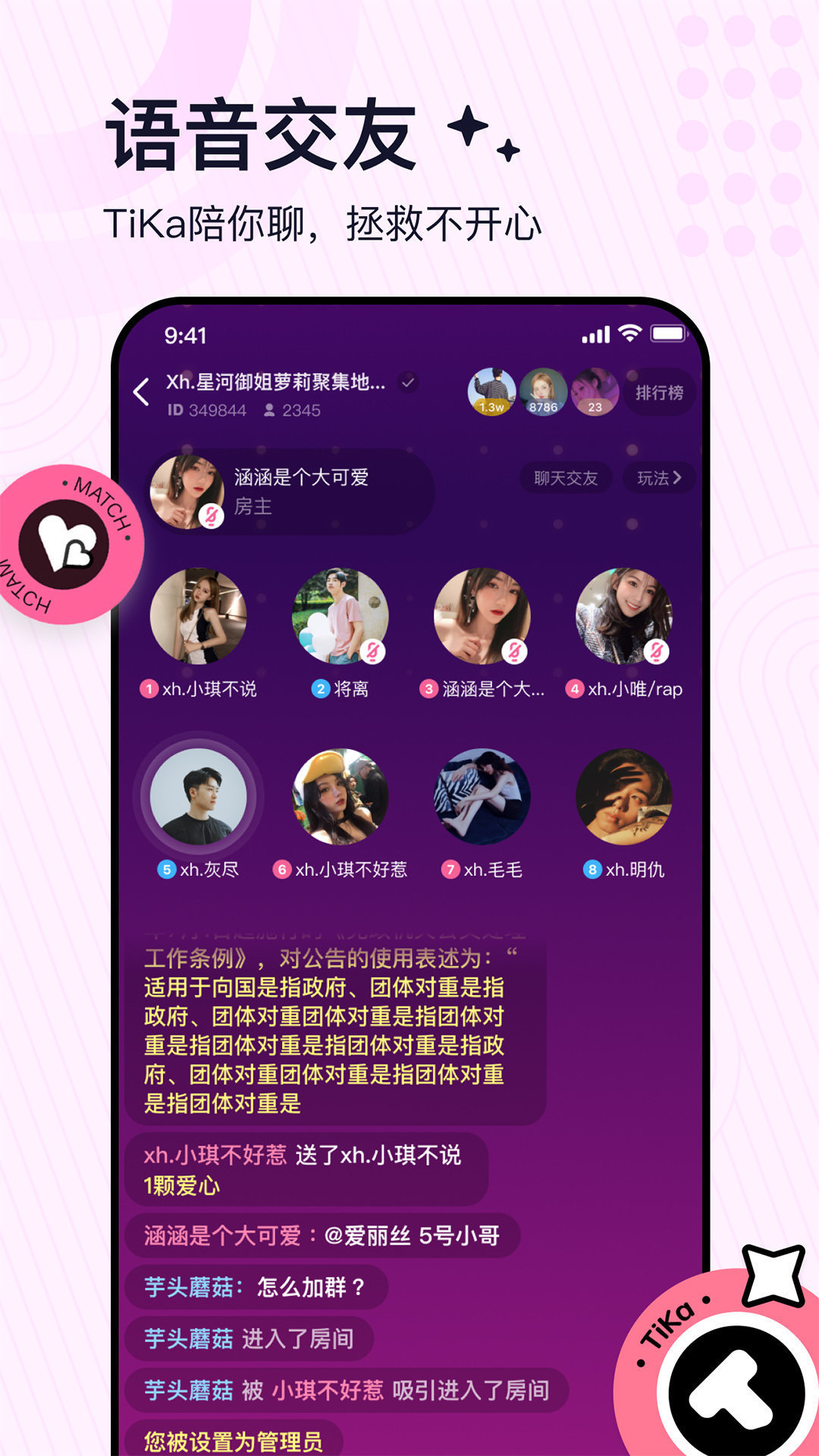 tika聊天截圖