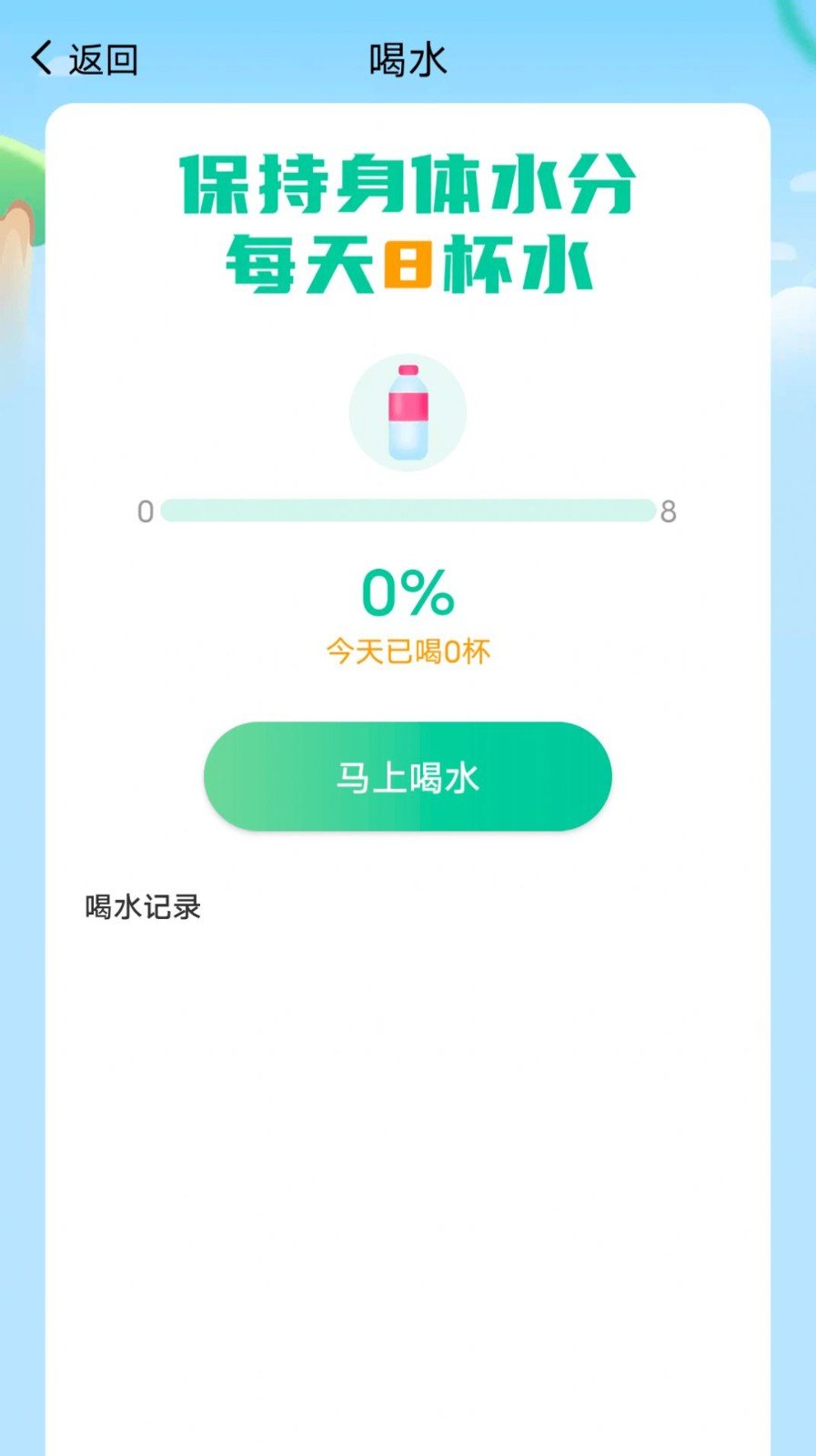 薄荷計步截圖