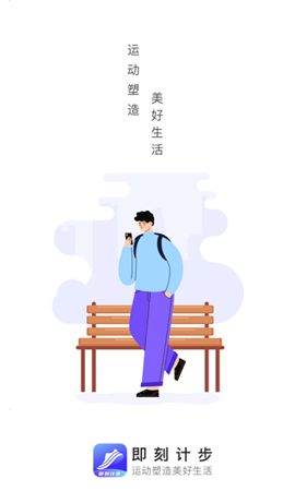 即刻記步截圖