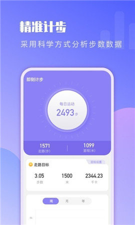 即刻記步截圖