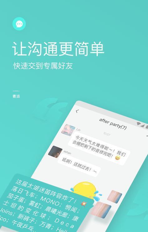 滿分交友截圖