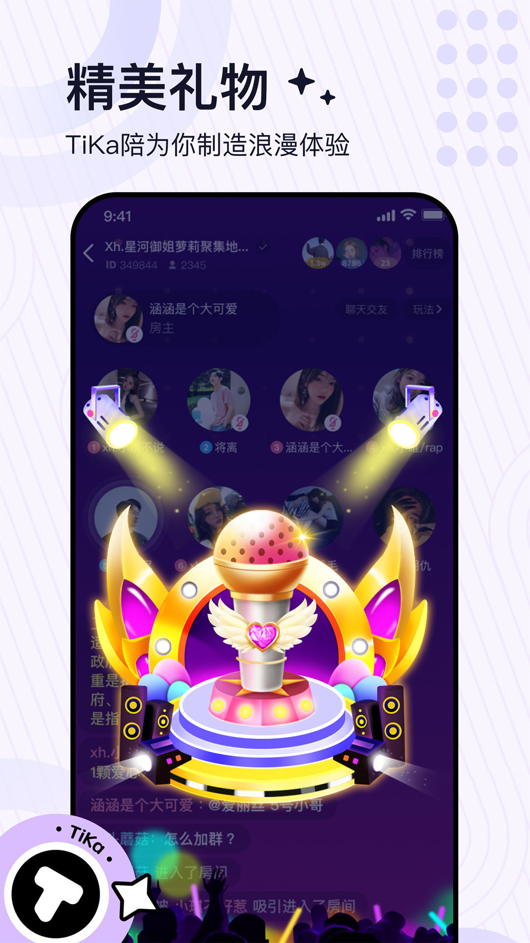 tika聊天截圖