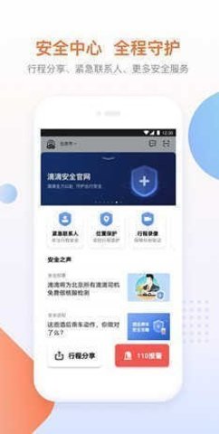 滴滴出行順風(fēng)車截圖