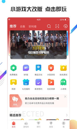 蟲(chóng)蟲(chóng)助手游戲盒舊版截圖