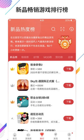 蟲(chóng)蟲(chóng)助手游戲盒舊版截圖