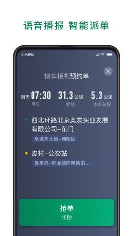 眾車出行司機(jī)端截圖