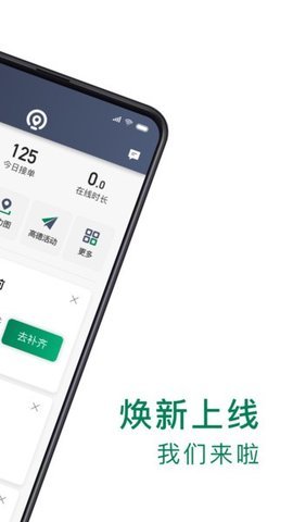 眾車出行司機(jī)端截圖