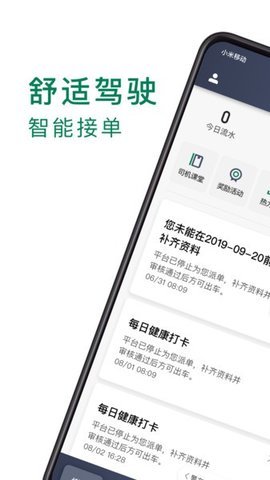 眾車出行司機(jī)端截圖