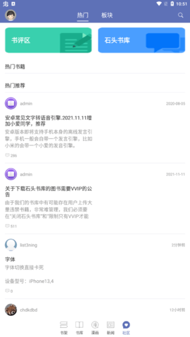 石頭閱讀免費(fèi)版截圖