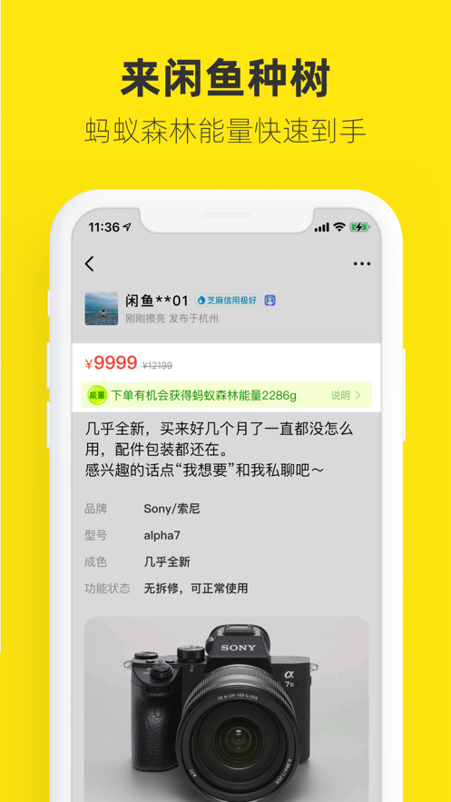 閑魚二手商品截圖