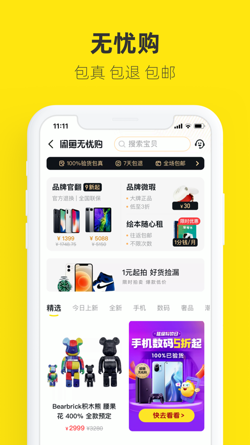 閑魚二手商品截圖