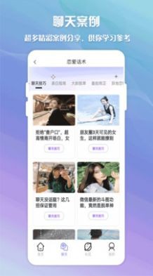 脫單群找真愛(ài)截圖
