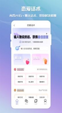 脫單群找真愛(ài)截圖