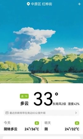 蝸牛天氣截圖