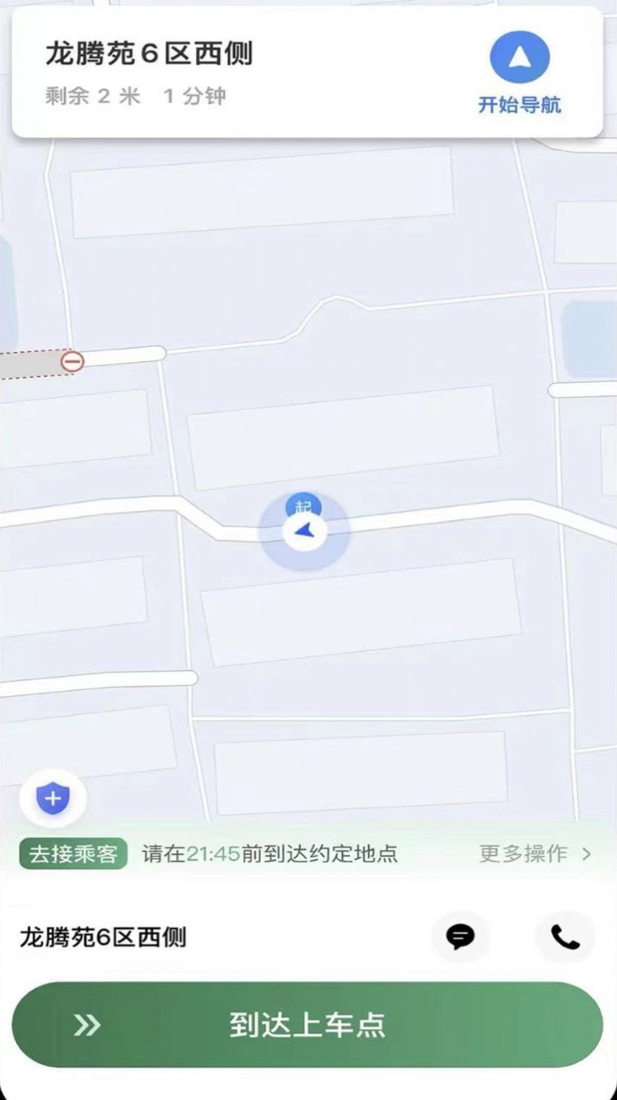 lbcx出行截圖