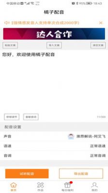 橘子配音截圖