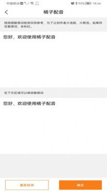 橘子配音截圖