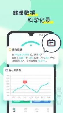 啪嗒計步截圖