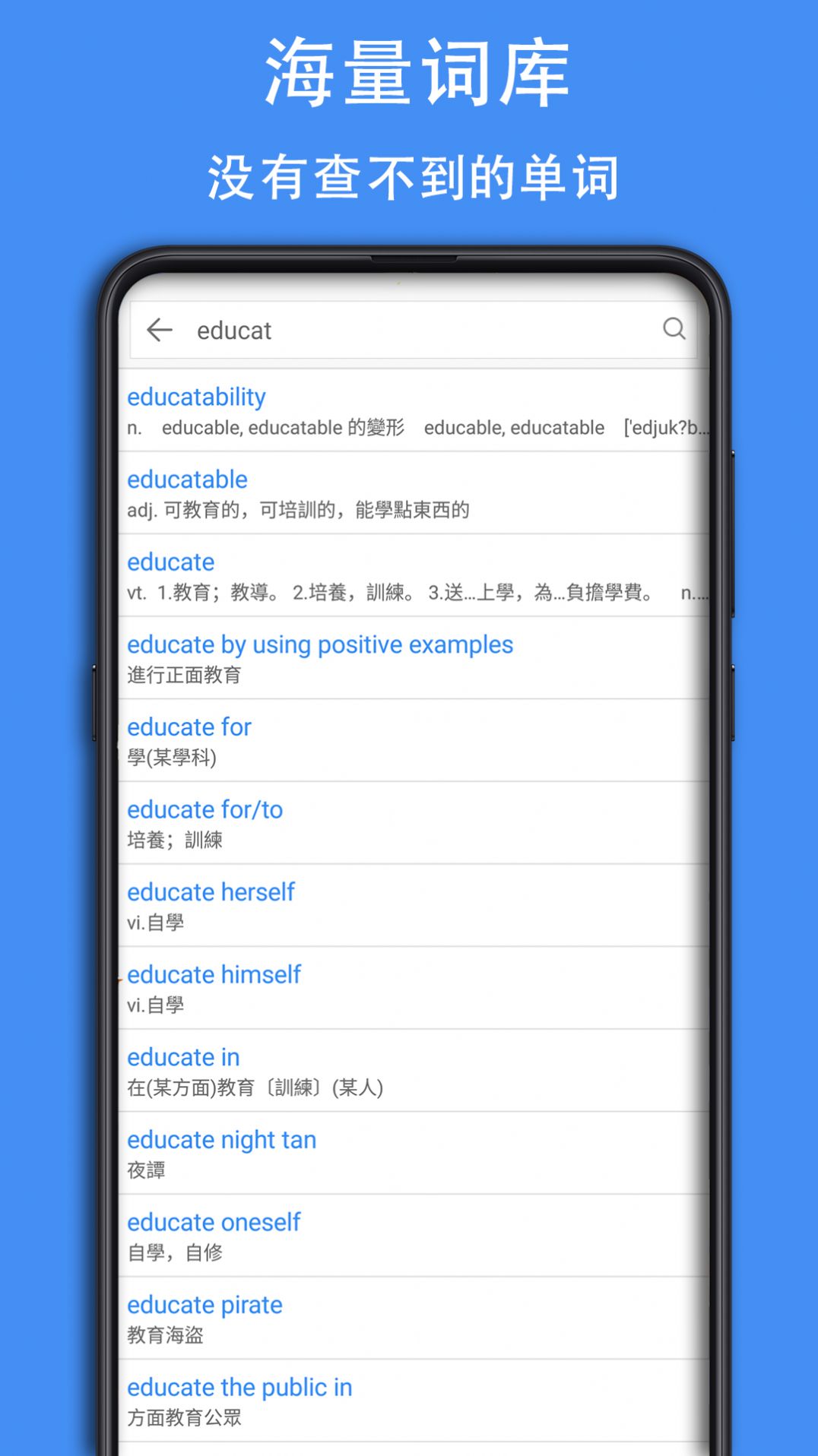 查查英漢詞典截圖