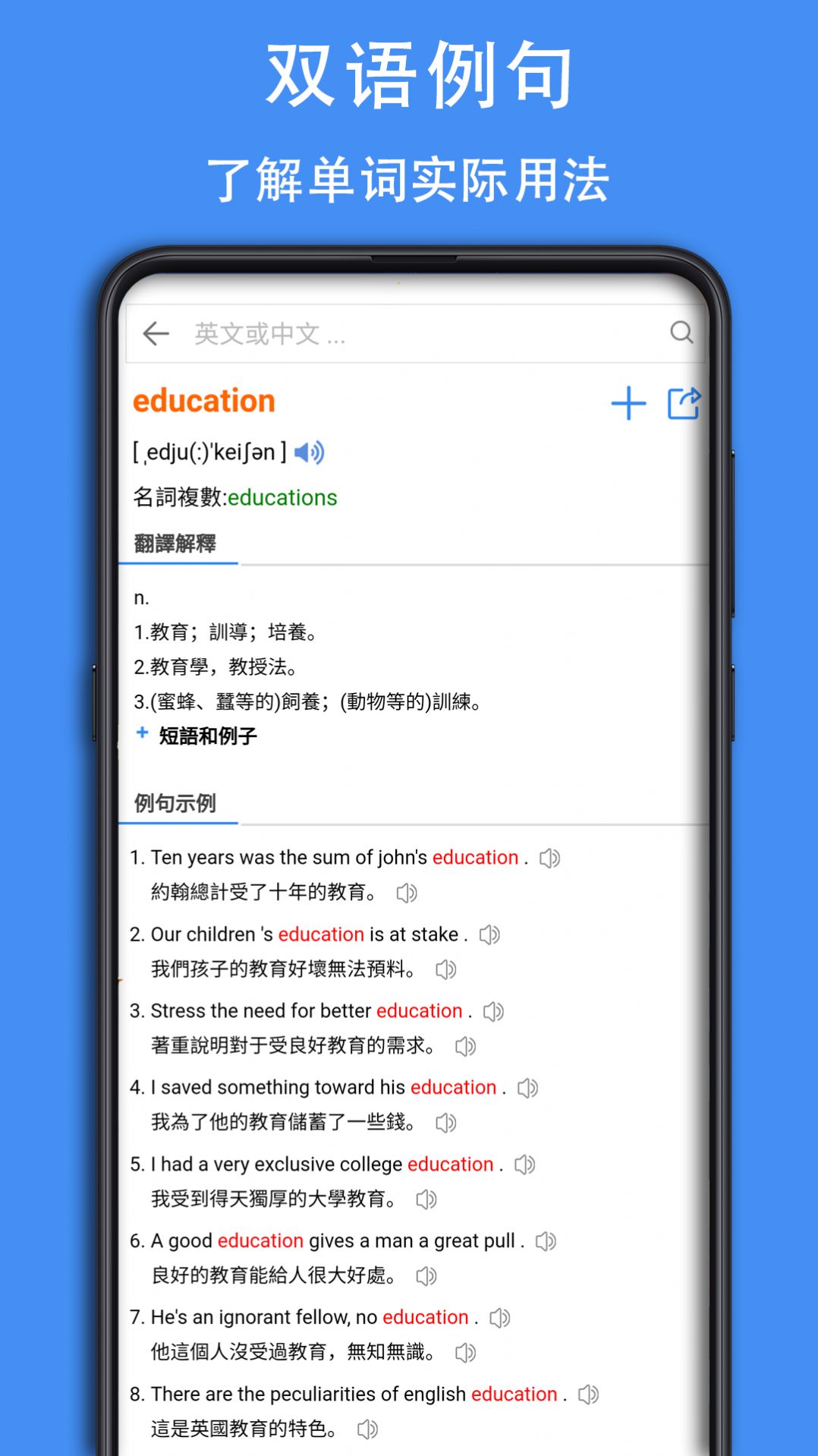 查查英漢詞典截圖
