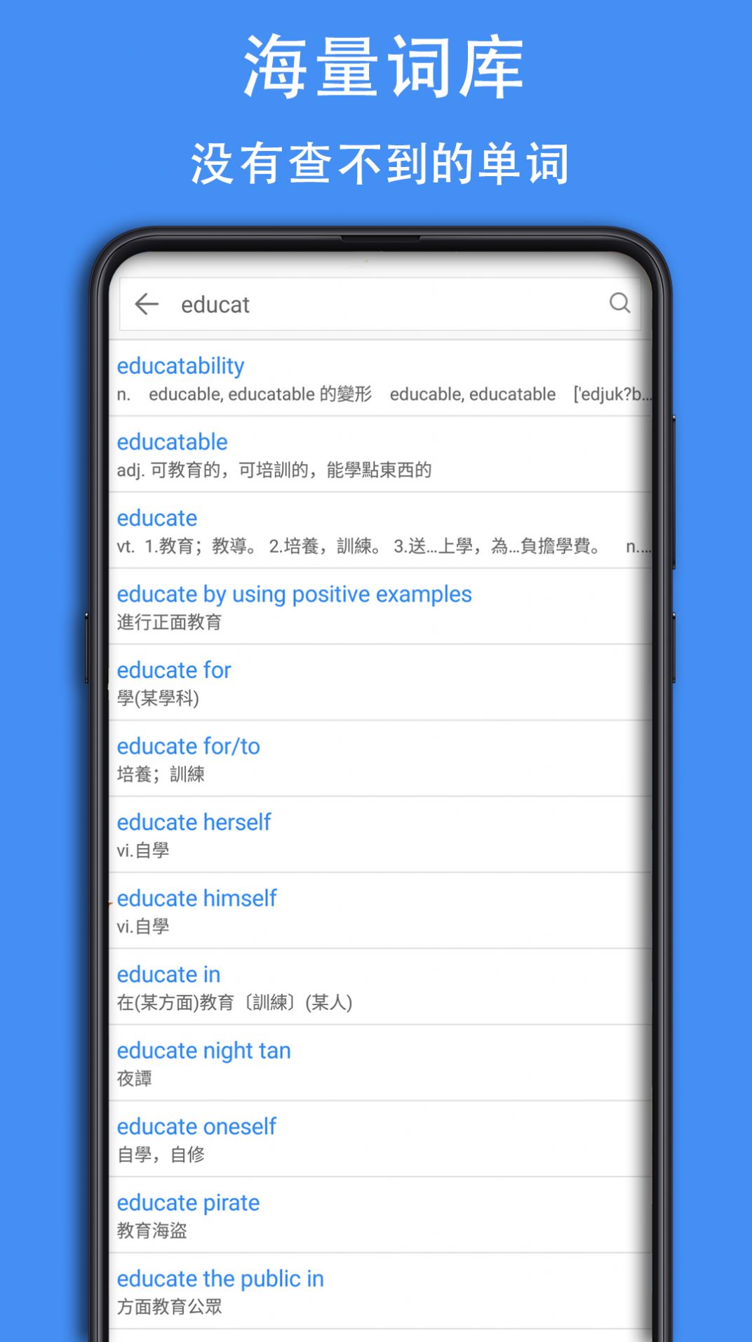 查查英漢詞典截圖