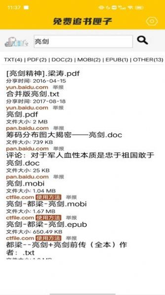 免費(fèi)追書匣子截圖