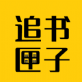 免費(fèi)追書(shū)匣子