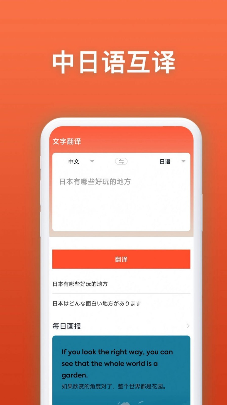 日語翻譯官截圖