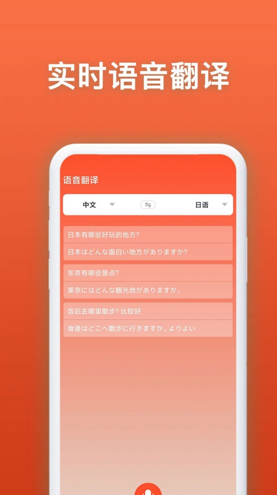 日語翻譯官截圖