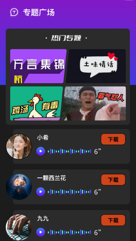 魔性語音變聲器免費(fèi)版截圖