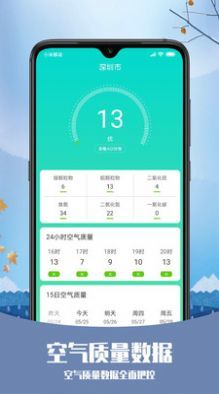 墨跡天氣預(yù)報(bào)截圖