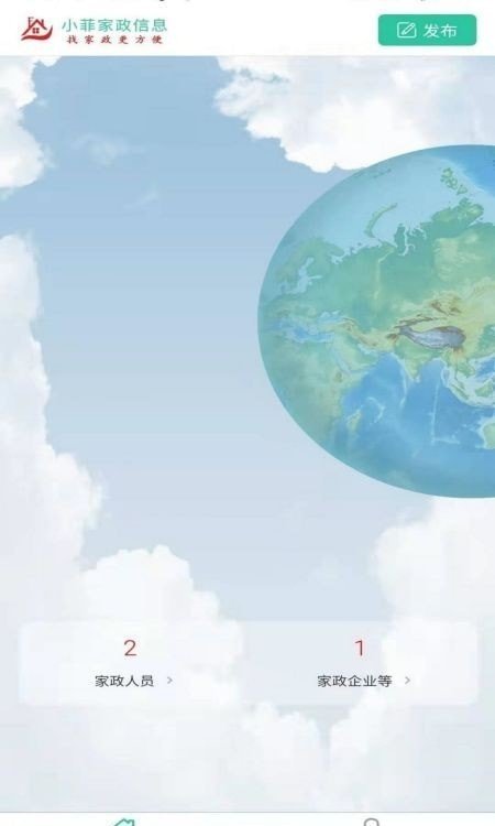 小菲家政信息截图3