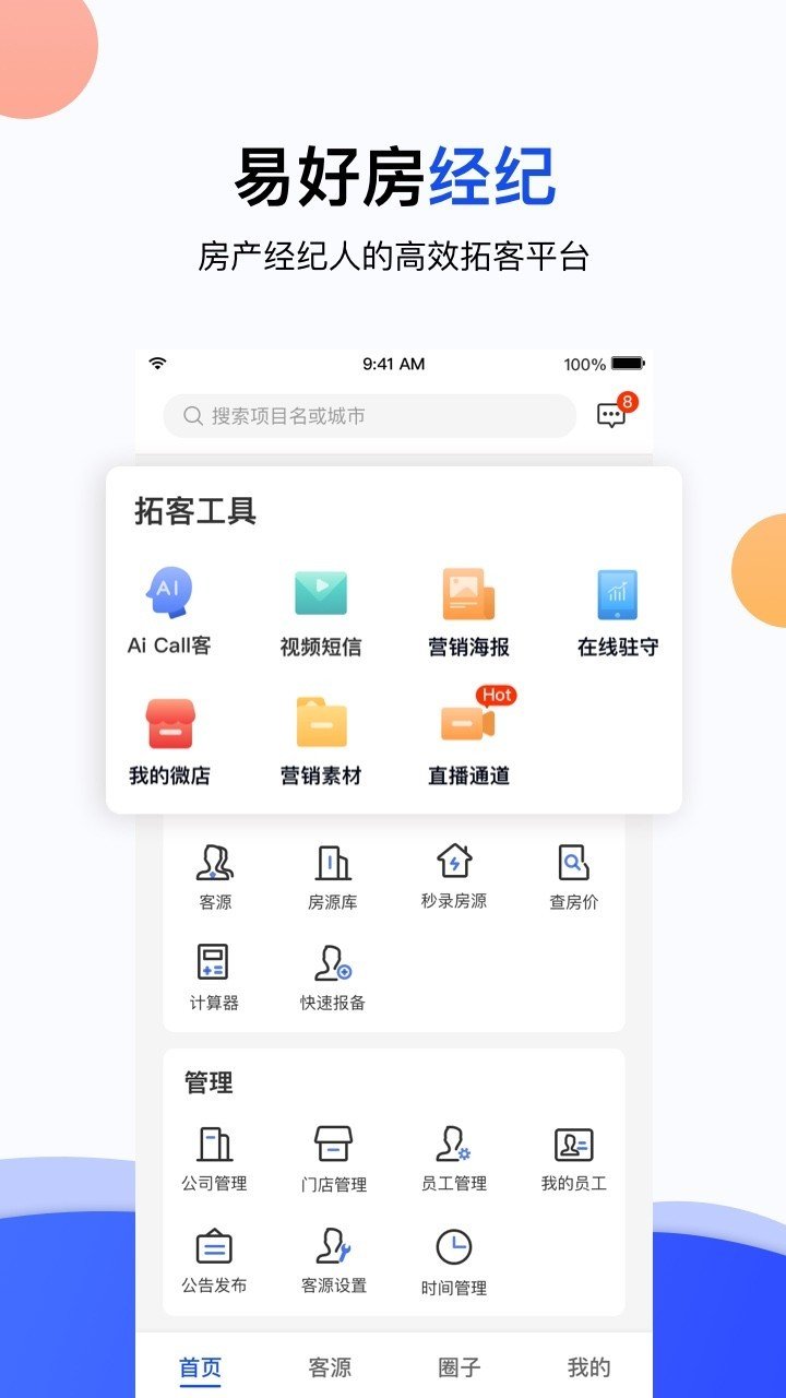 易好房經(jīng)紀(jì)截圖