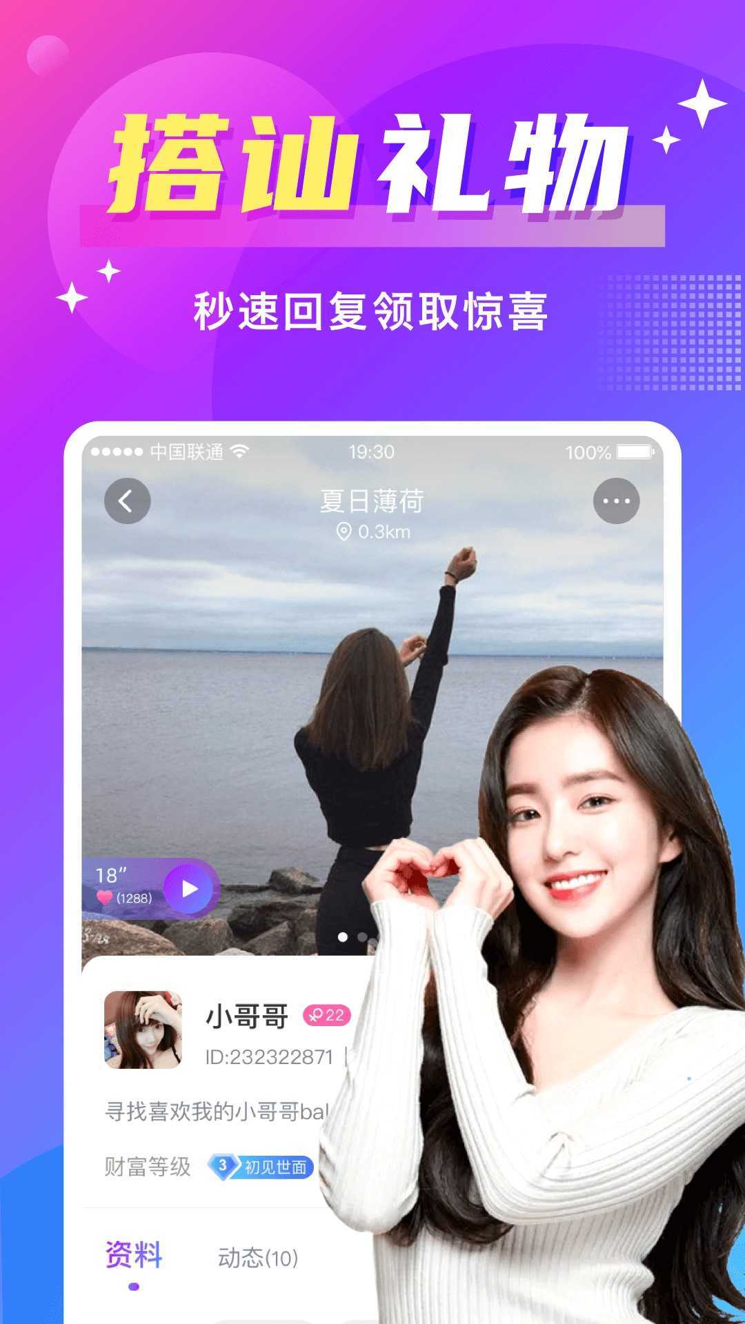 同城聊歡舊版本截圖