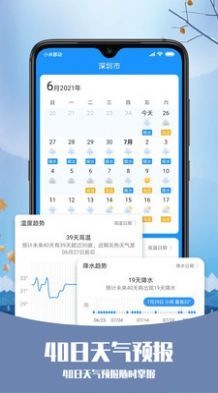 墨跡天氣預(yù)報(bào)截圖