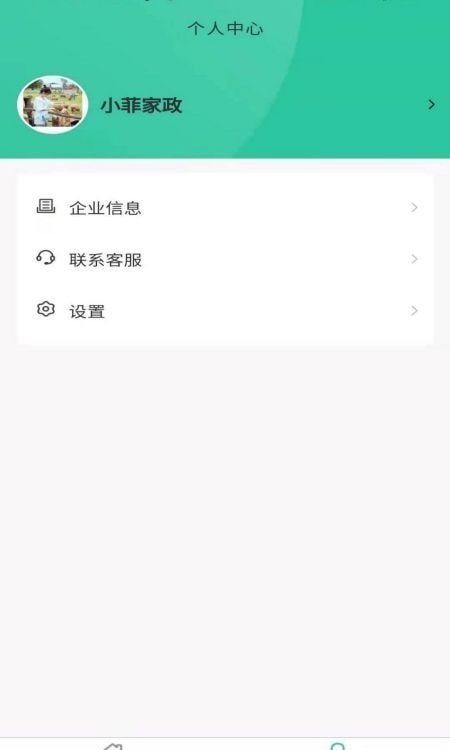 小菲家政信息截图1