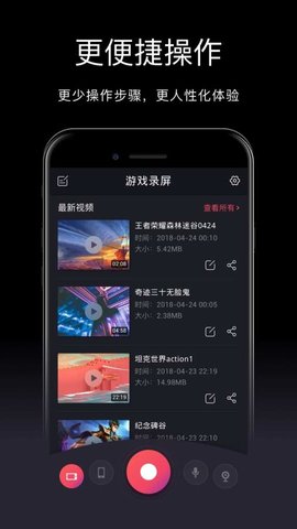 游戲錄屏免費(fèi)版截圖