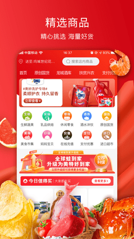美特好截圖
