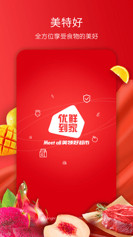美特好截圖