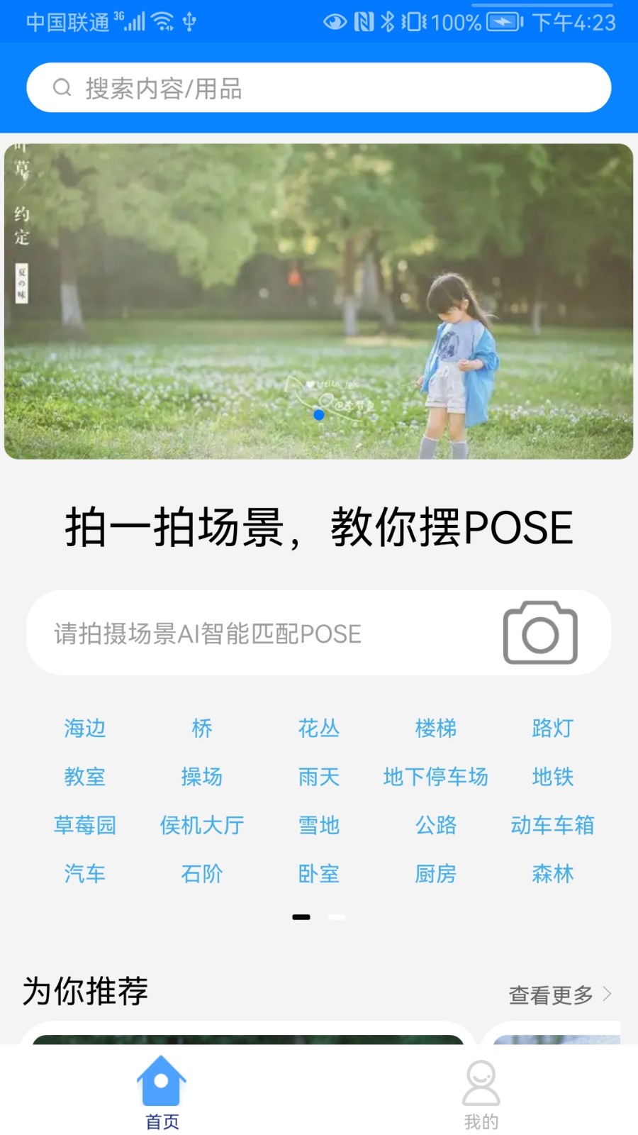 拍照ai助手截圖