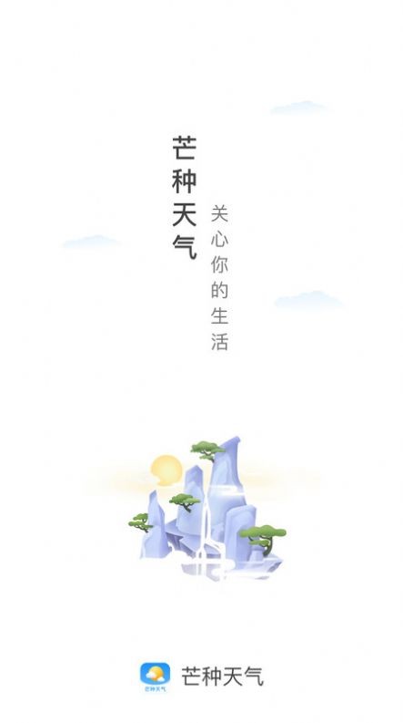 芒種天氣預(yù)報(bào)截圖