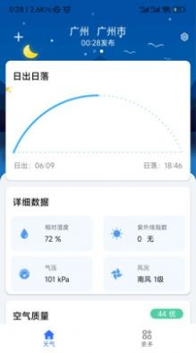 聽(tīng)雨天氣截圖