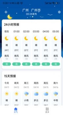 聽(tīng)雨天氣截圖