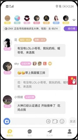 游戲組隊截圖
