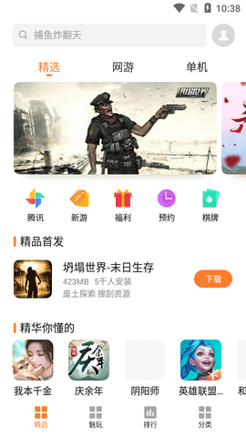 魅族游戲中心截圖